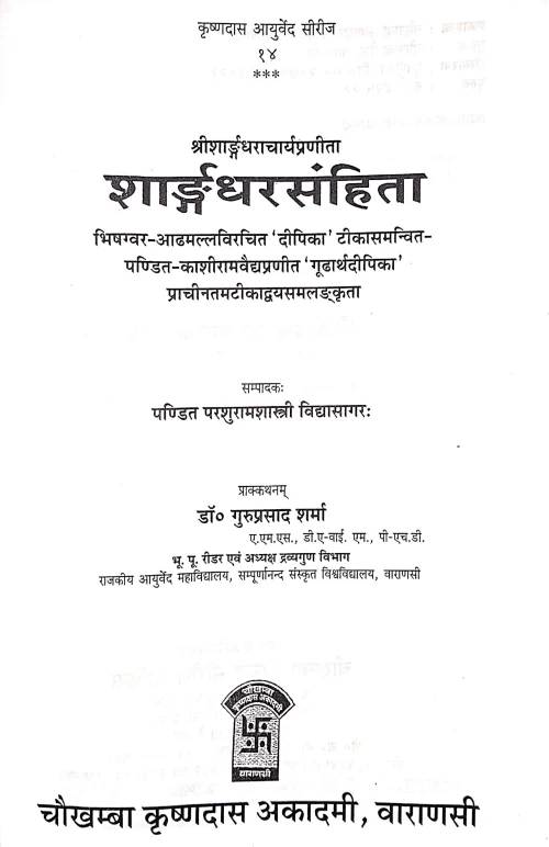 Sharangadhar Samhita ( KAS 14)